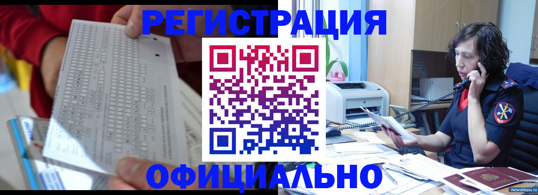 купить прописку в Муравленко