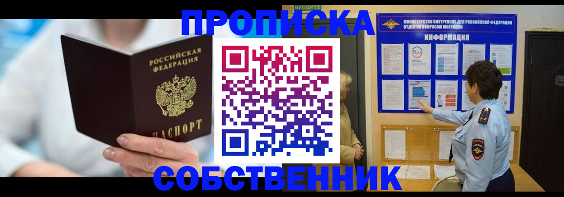 прописка гарантия в Муравленко