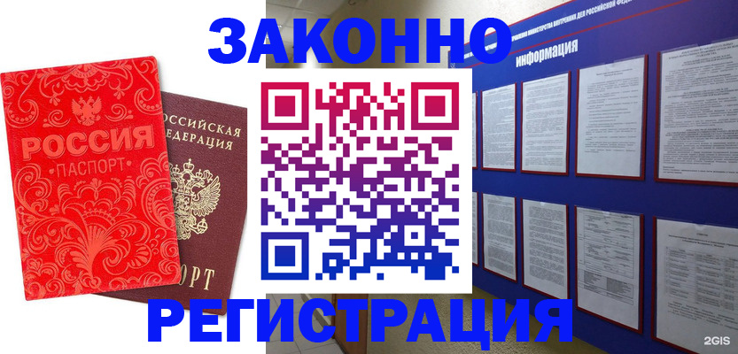 прописка регистрация в Муравленко