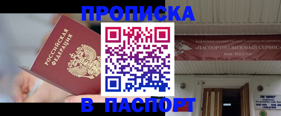 прописка иностранных граждан в Муравленко