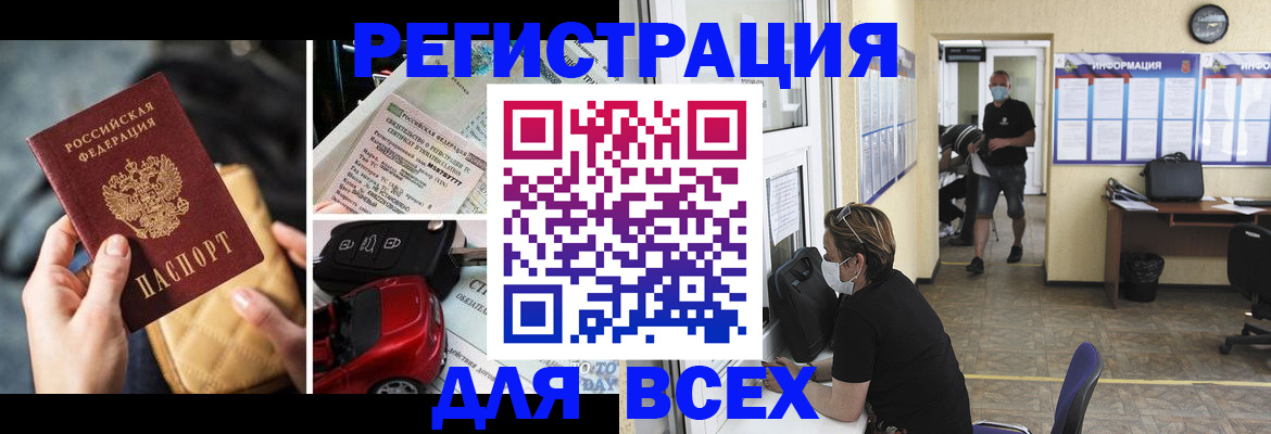 прописка в квартире в Муравленко