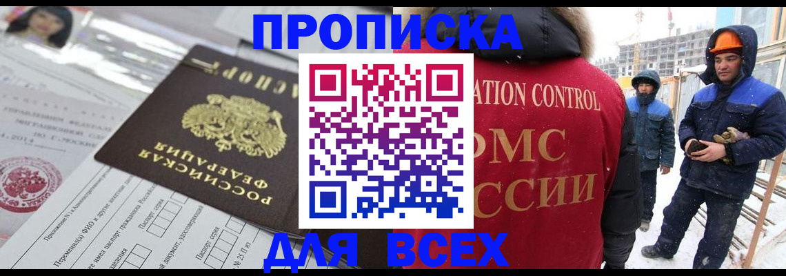 временная регистрация в Муравленко