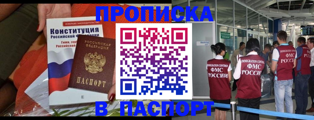 прописка для военкомата в Муравленко