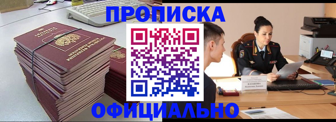 временная регистрация законно в Муравленко